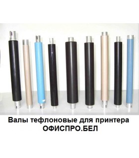 Вал тефлоновый Samsung ML-1910/2510/2850/ SCX-4600/4824/4828FN, Hi-Black