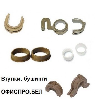 Комплект бушингов резинового вала совм. для HP LJ Pro M402/M426/M427, левый+правый