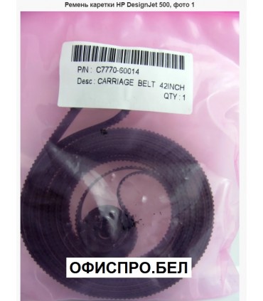 Ремень каретки HP DJ 500 / 510 / 800 / 815 / 820 (24/42-дюйма) (C7769-60182)/(C7770-60014)